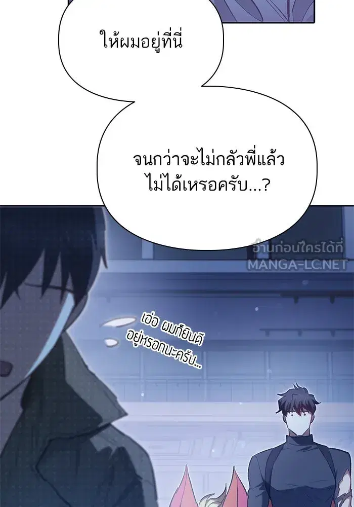 The S-Classes That I Raised (My S-Class Hunters) ตอนที่ 76 หน้า 138