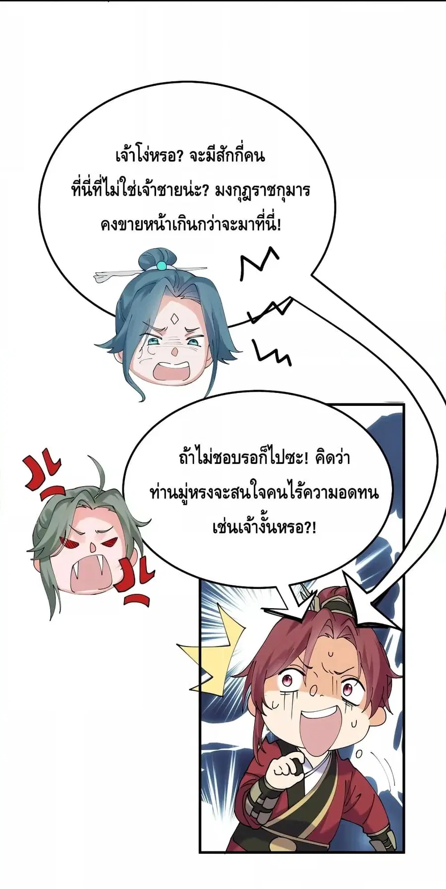 Am I Invincible ตอนที่ 84 หน้า 33