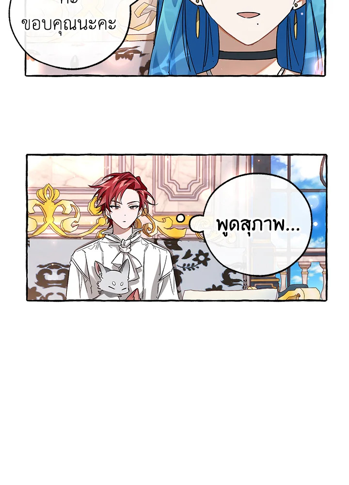 Trash of the Count’s Family คุณชายไม่เอาไหนแห่งตระกูลเคานต์ ตอนที่ 80 หน้า 39