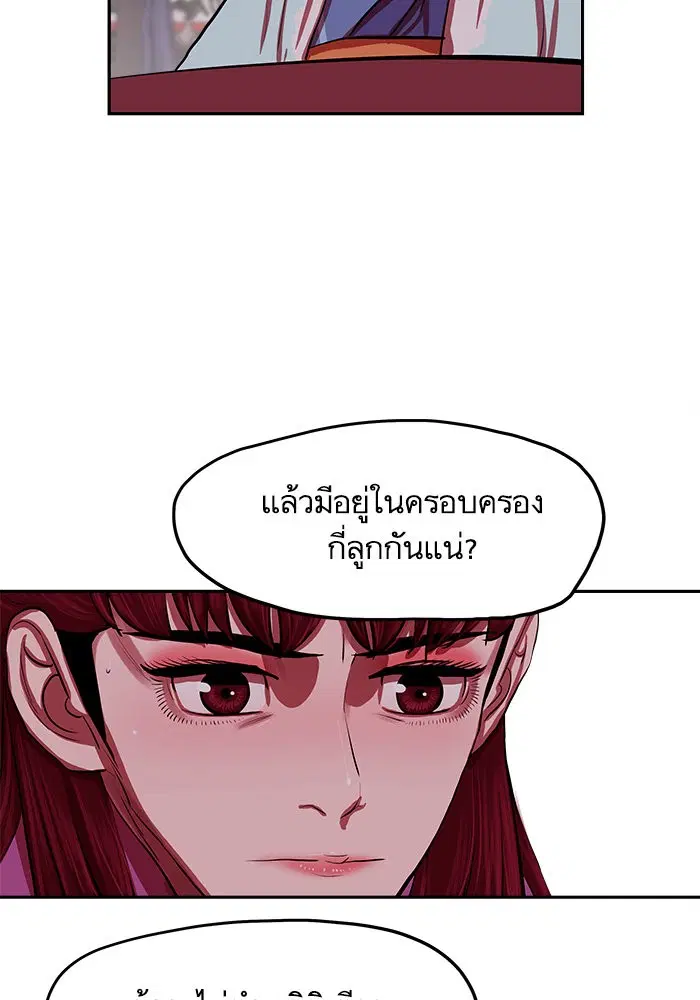 Escort Warrior ตอนที่ 132 หน้า 36