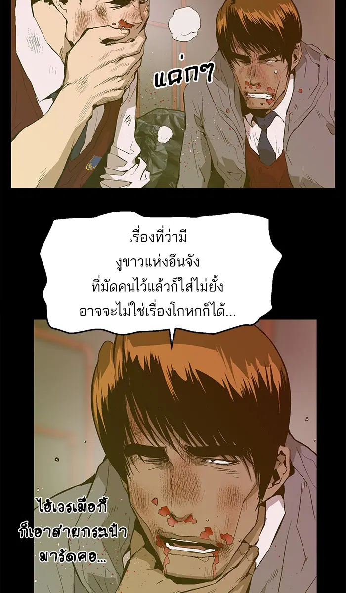 Weak Hero ตอนที่ 43 หน้า 6