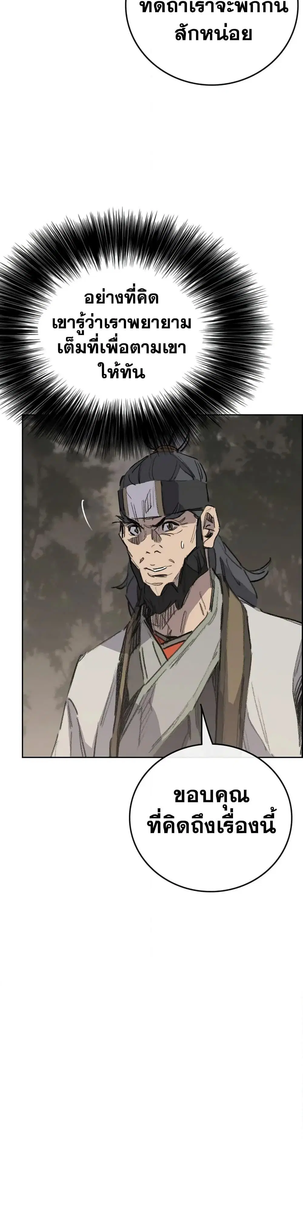 The Undefeatable Swordsman ตอนที่ 151 หน้า 31