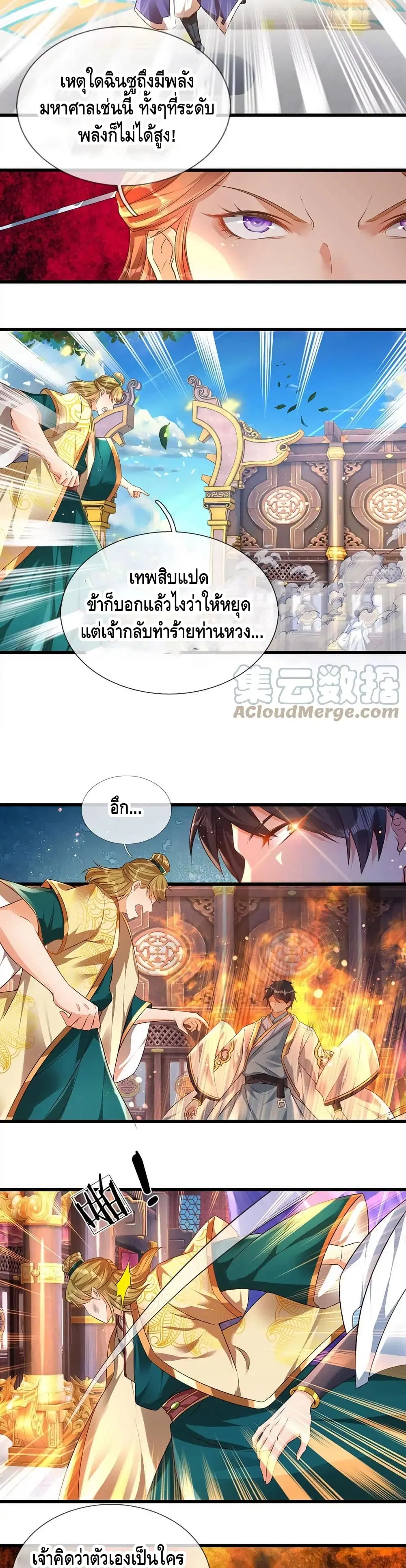 Opening to Supreme Dantian ตอนที่ 62 หน้า 9