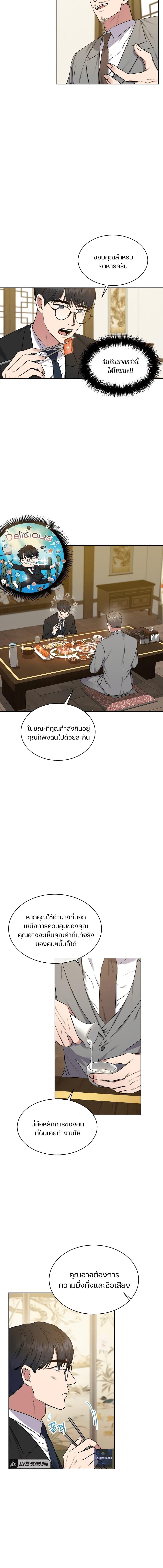 National Tax Service Thug ตอนที่ 4 หน้า 10