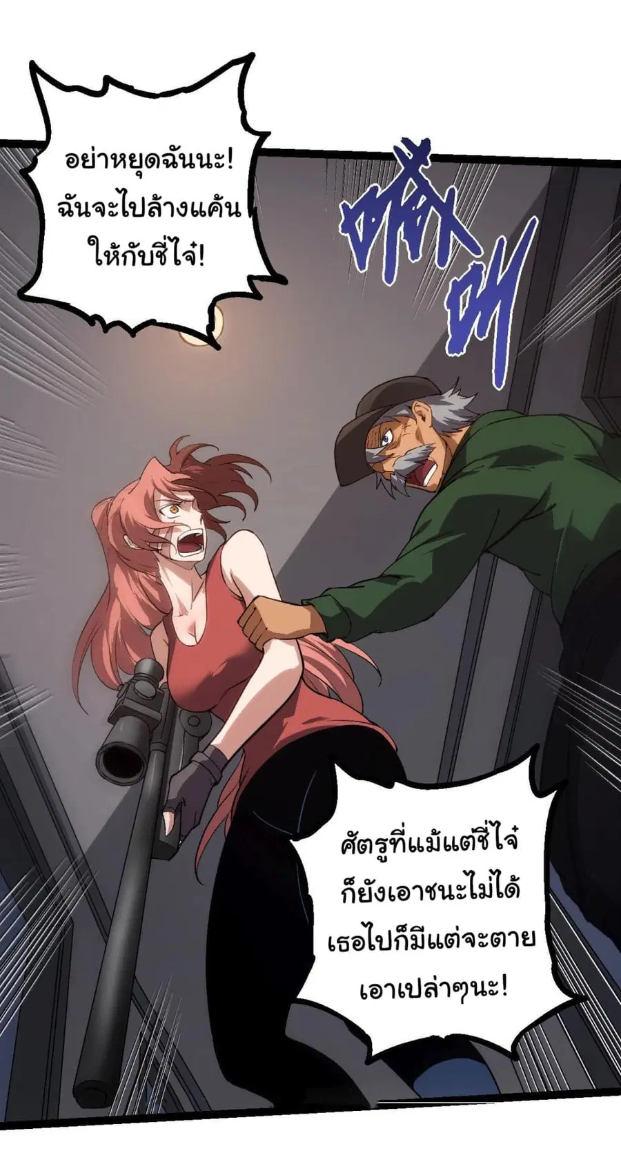 Evolution from the Big Tree ตอนที่ 119 หน้า 30