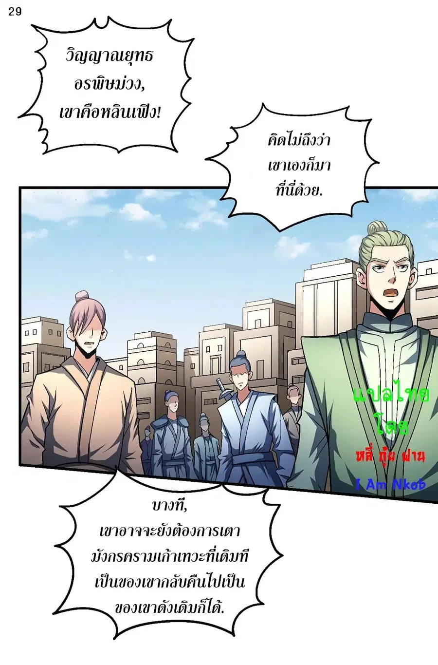 God of Martial Arts ตอนที่ 387 หน้า 30