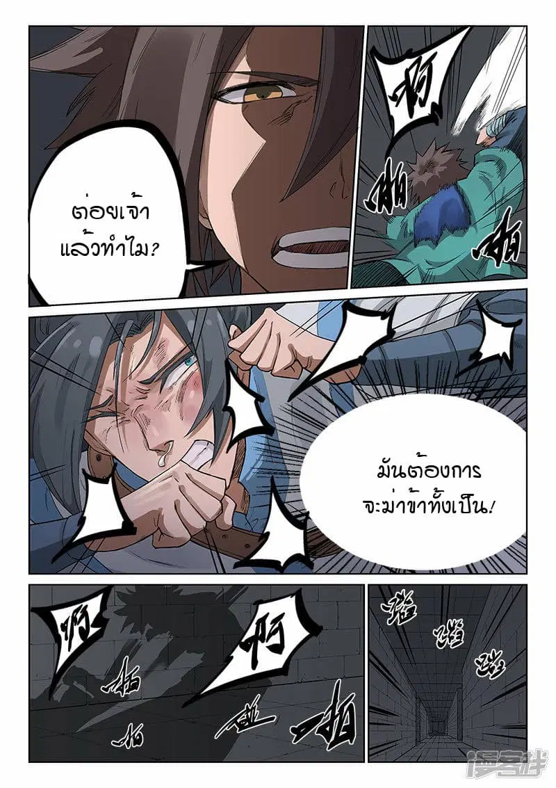Star Martial God Techniquer ตอนที่ 222 หน้า 3