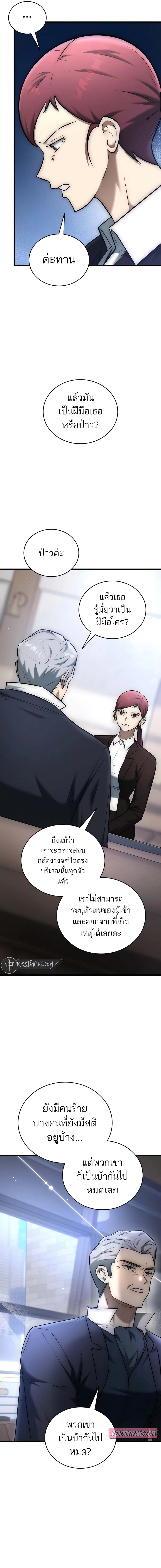 Subscribed To The Transcendental Channels แค่กดสับตะไคร้ ก็ได้พลังมาเฉยเลย ตอนที่ 26 หน้า 25