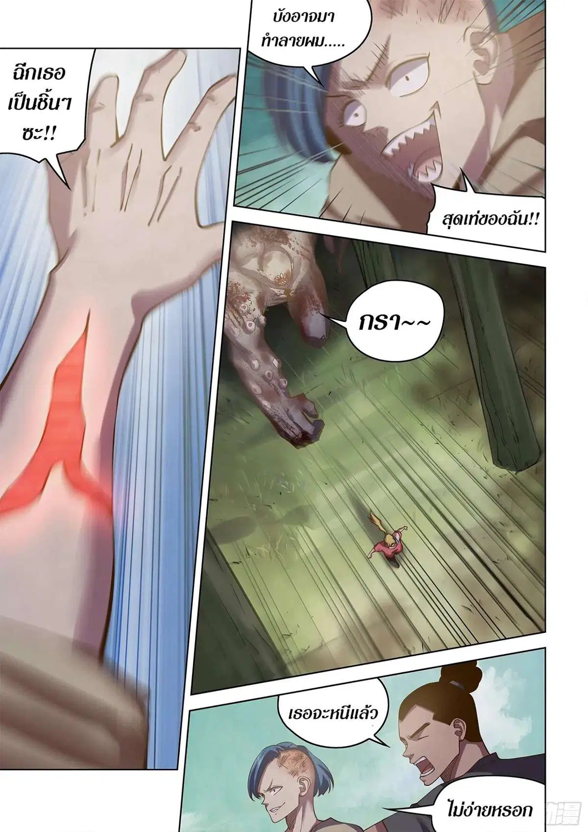 The Last Human ตอนที่ 471 หน้า 15