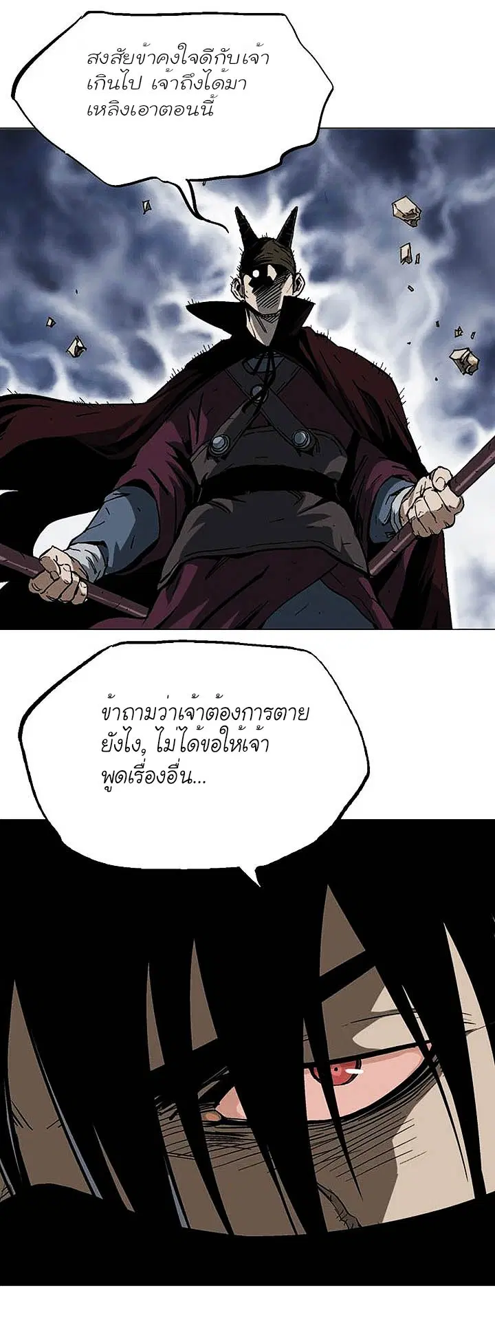 Gosu ตอนที่ 130 หน้า 2