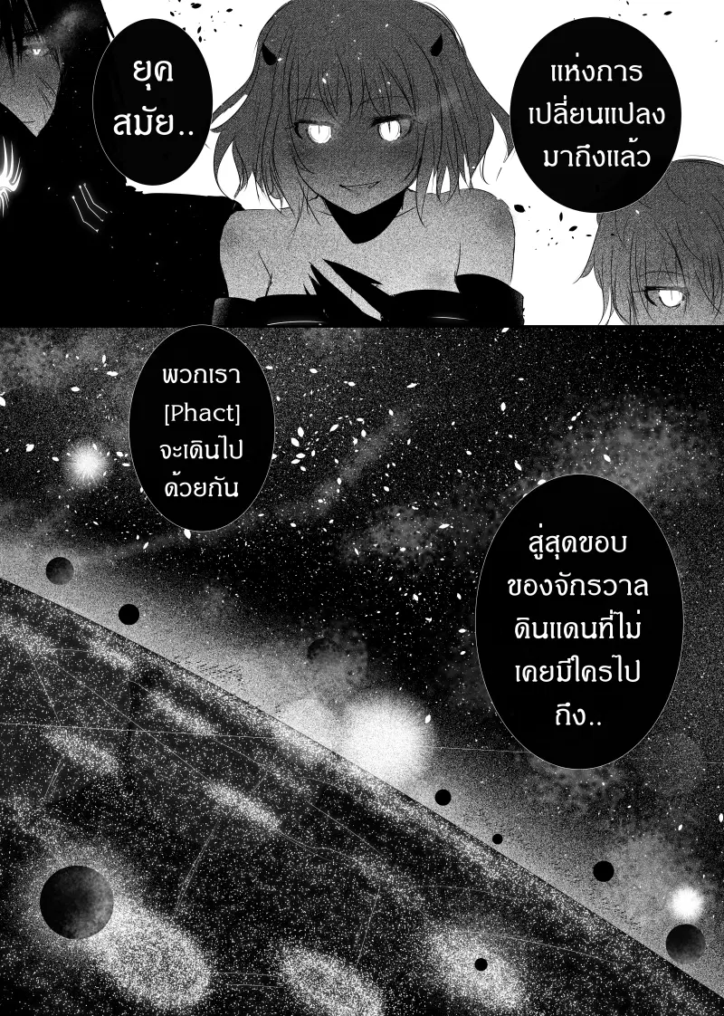 Path A waY ตอนที่ 122 หน้า 29