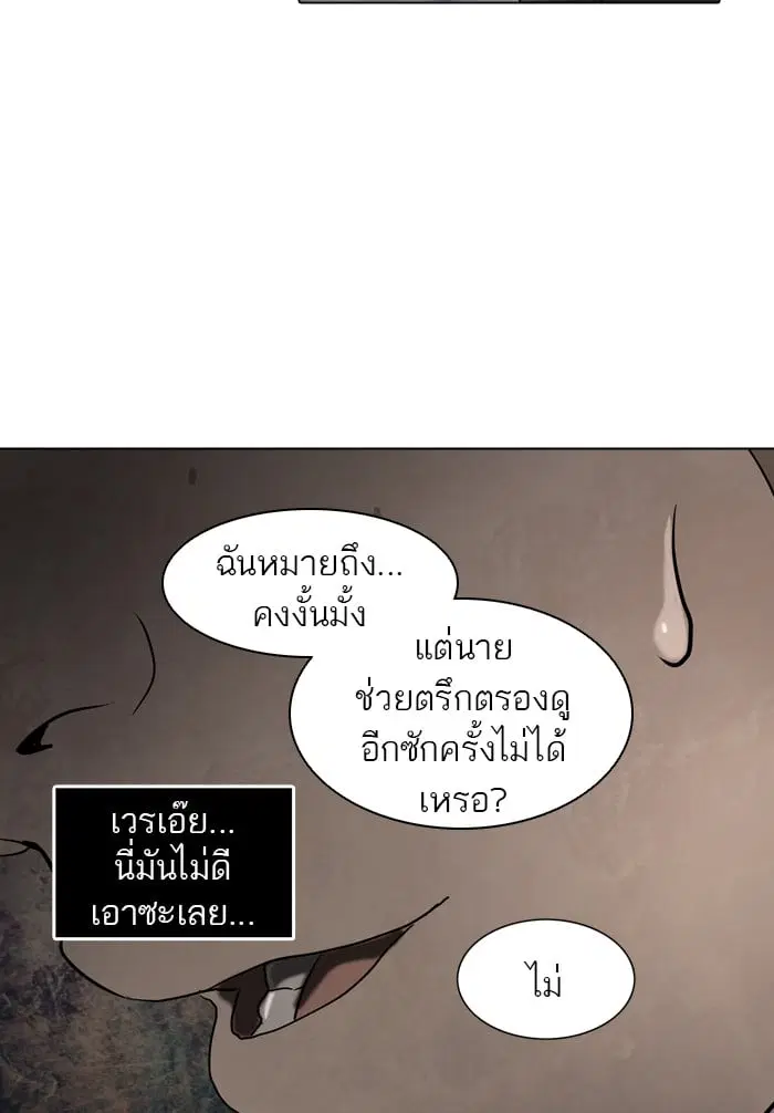Tower of God ตอนที่ 285 หน้า 94