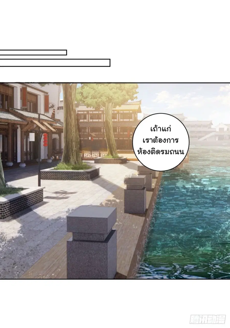 I Really Don’t Want to be Reborn ตอนที่ 146 หน้า 7