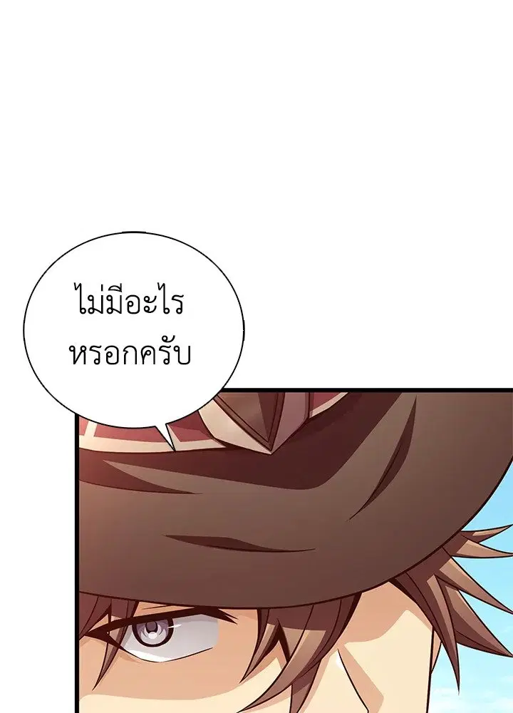 Arcane Sniper ตอนที่ 169 หน้า 43