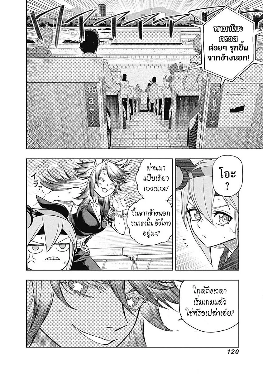Uma Musume: Cinderella Gray ตอนที่ 53 หน้า 14