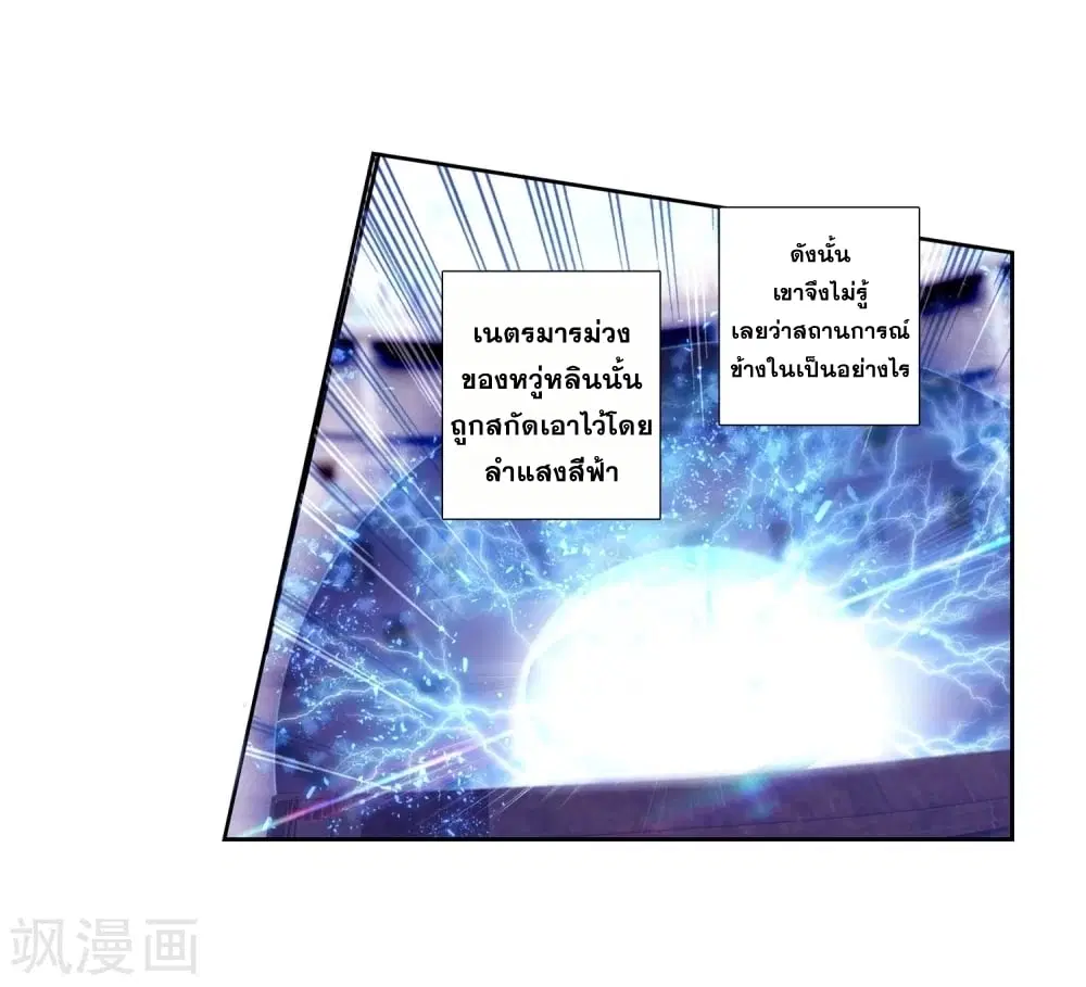 Douluo Dalu III: Longwang Chuanshuo ตอนที่ 105 หน้า 23