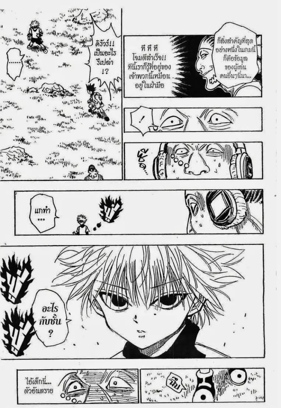 Hunter x Hunter ตอนที่ 128 หน้า 14