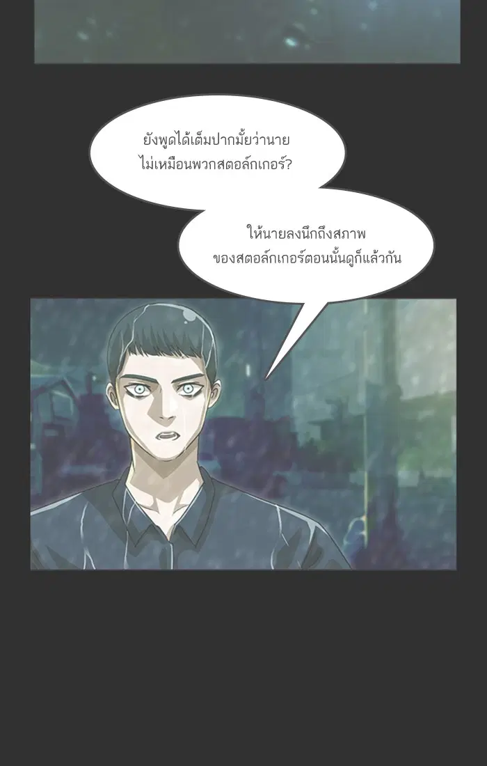 Random Chat ตอนที่ 46 หน้า 91