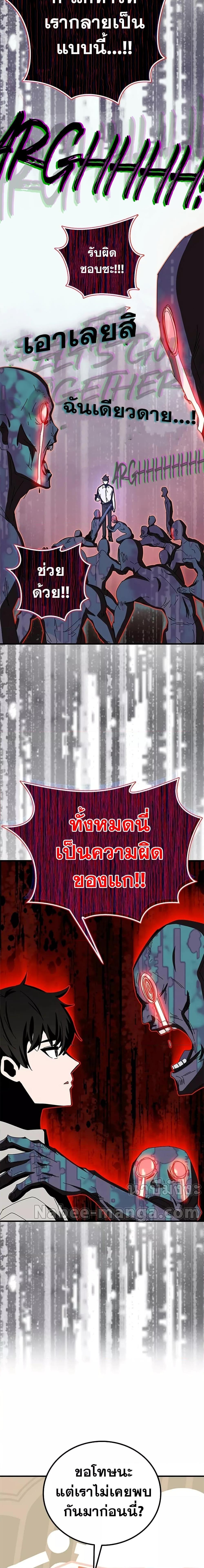 Transcension Academy สถาบันกวดวิชาสำหรับผู้เป็นเลิศ ตอนที่ 63 หน้า 16