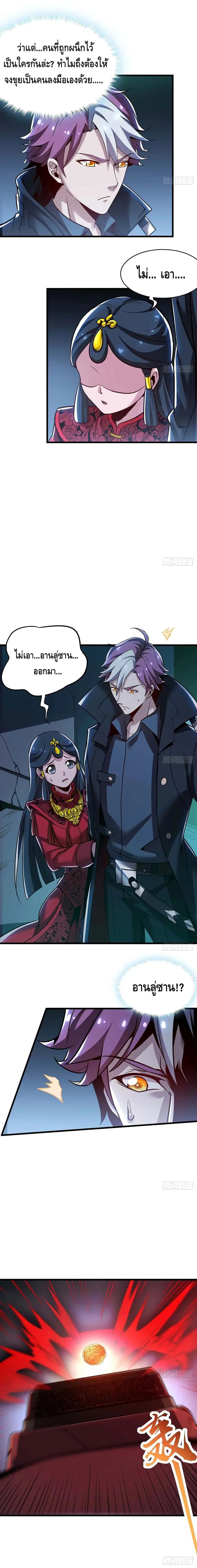 Undead King Beyond ตอนที่ 59 หน้า 5
