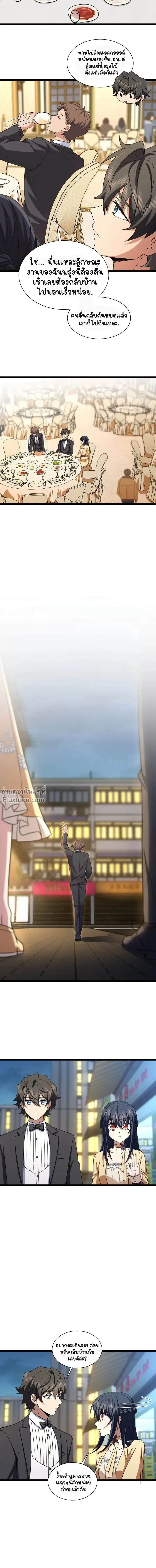 My Wife Is From a Thousand Years Ago ตอนที่ 234 หน้า 8