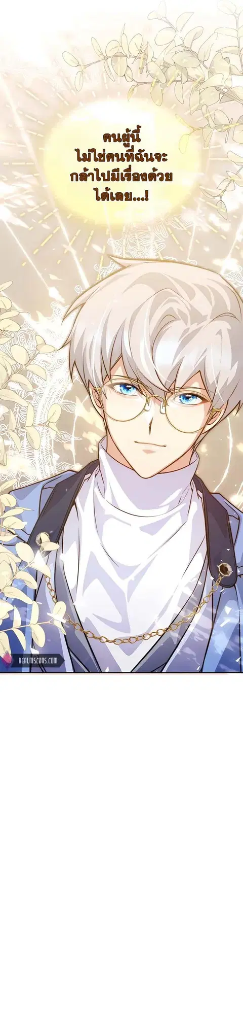 My Lucky Encounter From The Game Turned Into Reality ตอนที่ 12 หน้า 18