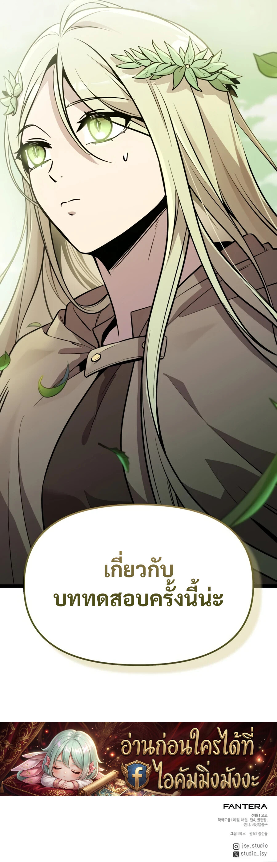 I Obtained a Mythic Item พลิกชะตาคว้าไอเทมระดับเทพ ตอนที่ 177 หน้า 17