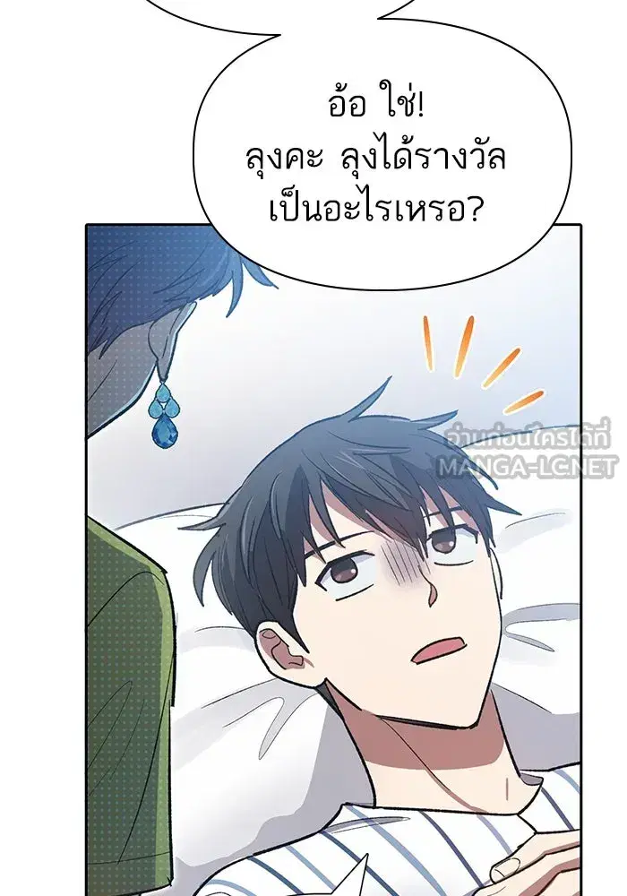 The S-Classes That I Raised (My S-Class Hunters) ตอนที่ 66 หน้า 12