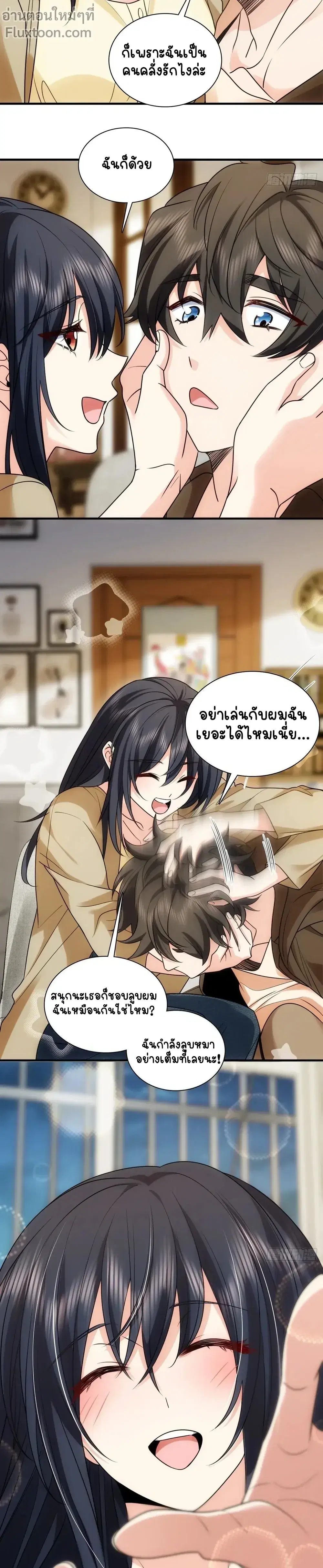 My Wife Is From a Thousand Years Ago ตอนที่ 290 หน้า 7