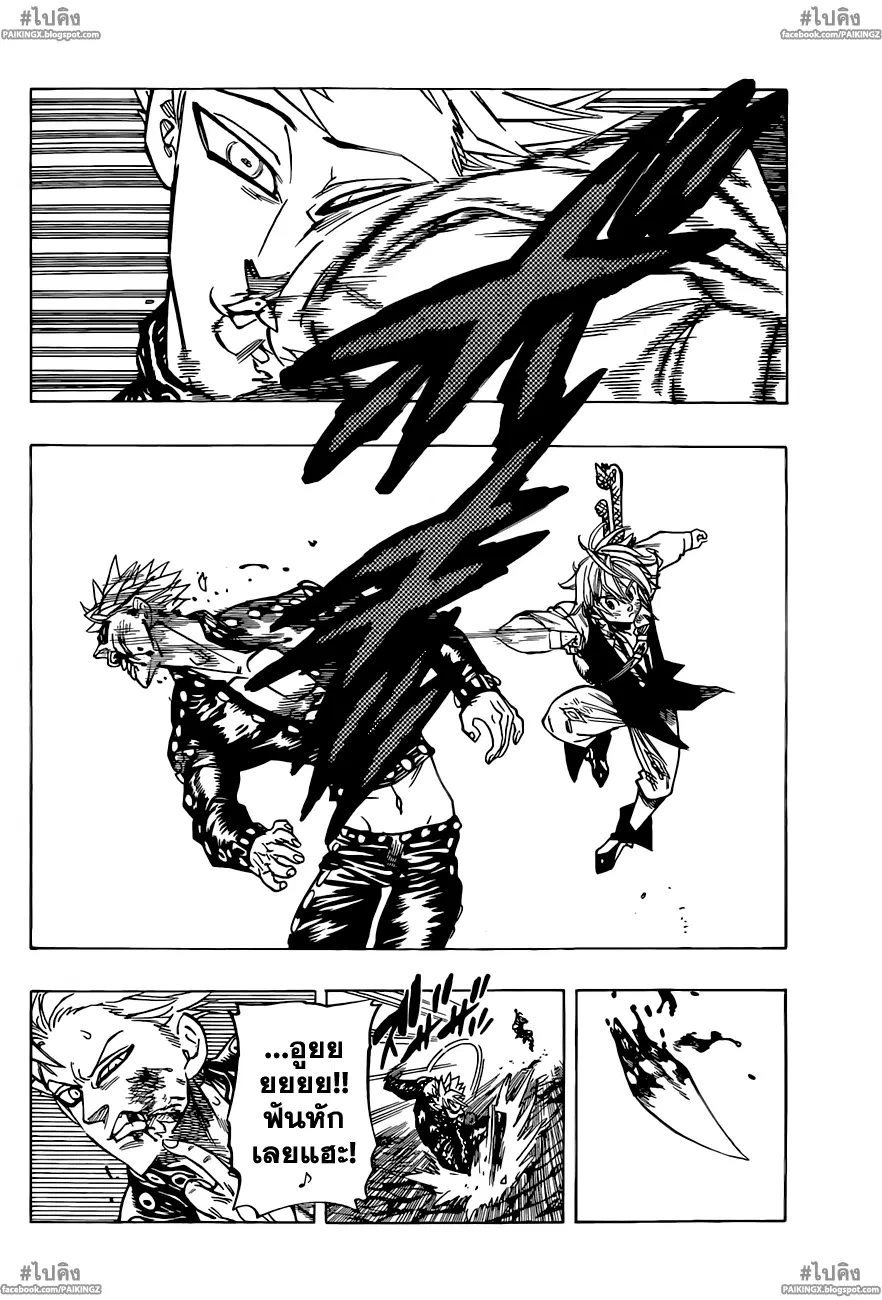 Nanatsu no Taizai ตอนที่ 35 หน้า 6