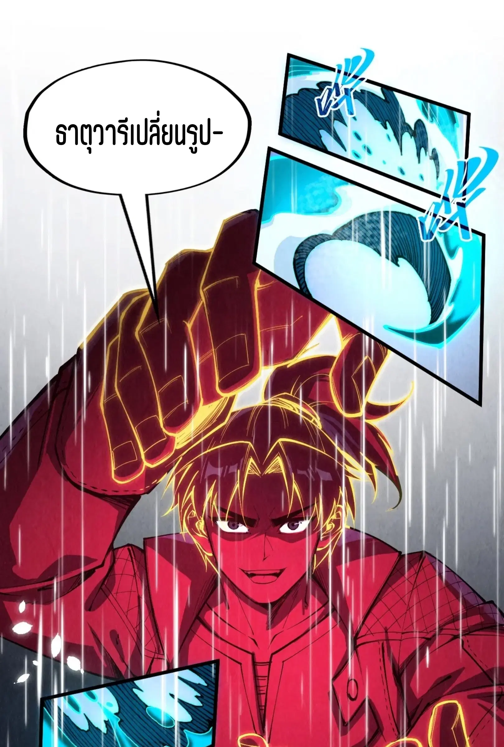 The Eternal Supreme ตอนที่ 238 หน้า 11