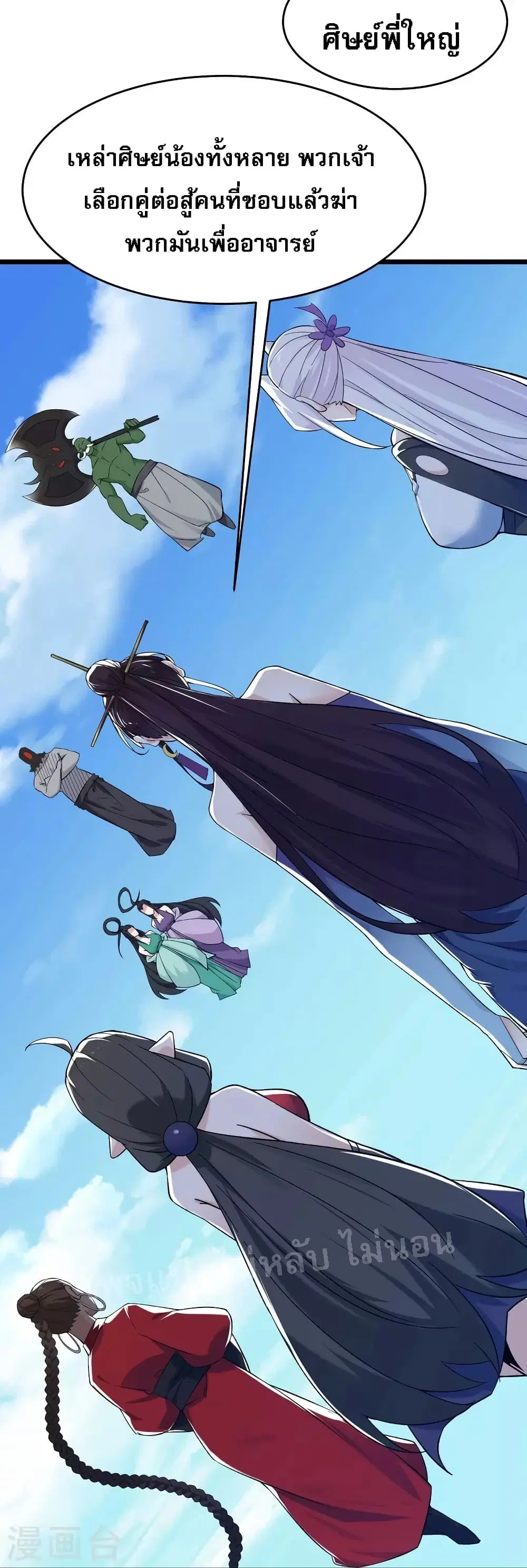 My Harem is All Female Students ตอนที่ 112 หน้า 26