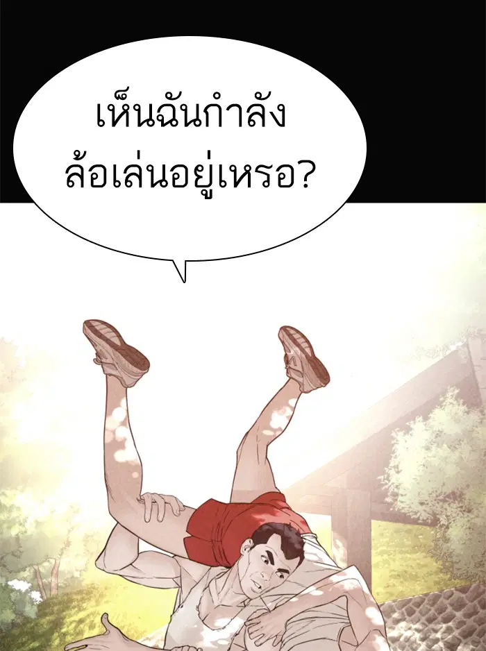 How to Fight ตอนที่ 129 หน้า 69