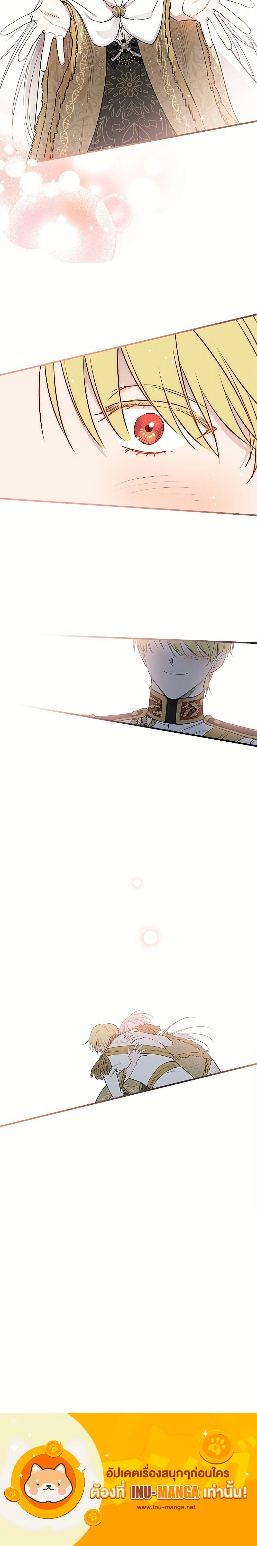 The Strongest Characters in the World are Obsessed With Me – เมื่อผู้ที่แข็งแกร่งที่สุดในโลกนี้ต่างมารุมรักฉัน ตอนที่ 148 หน้า 25