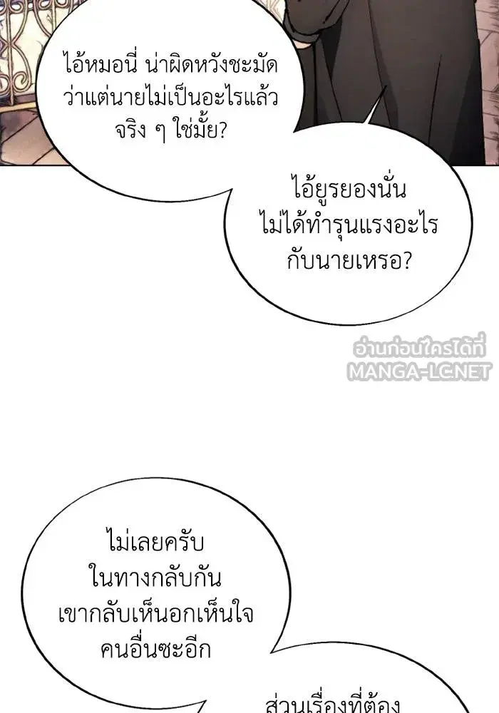 How to Live as a Villain ตอนที่ 137 หน้า 69