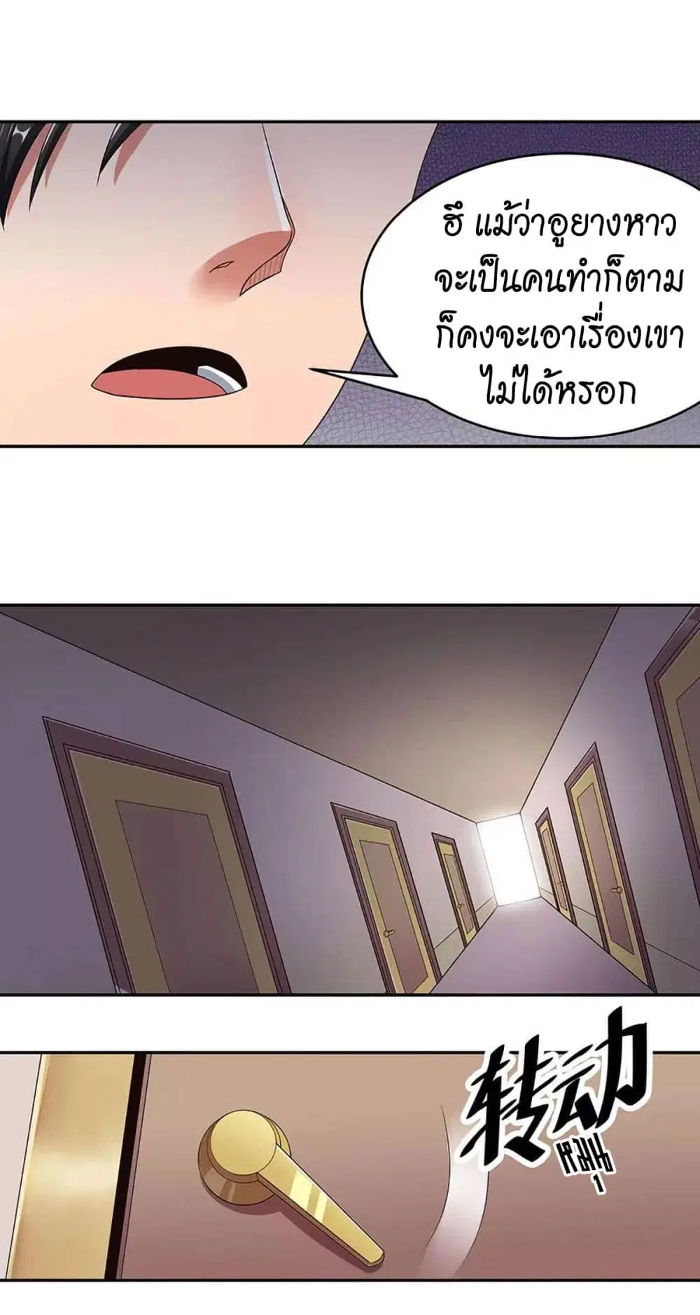 The Super Doctor From 2089 ตอนที่ 77 หน้า 11