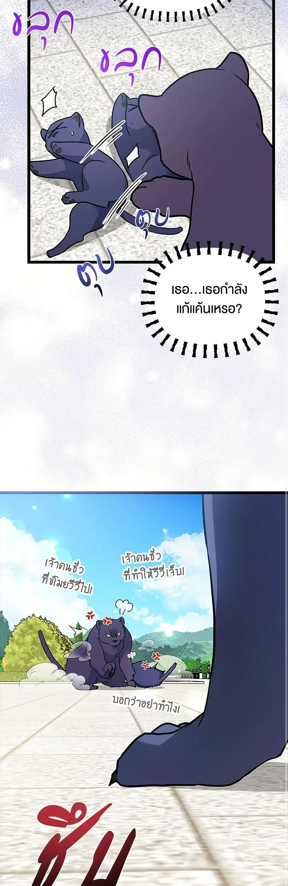 The Symbiotic Relationship Between a Panther and a Rabbit ตอนที่ 160 หน้า 18