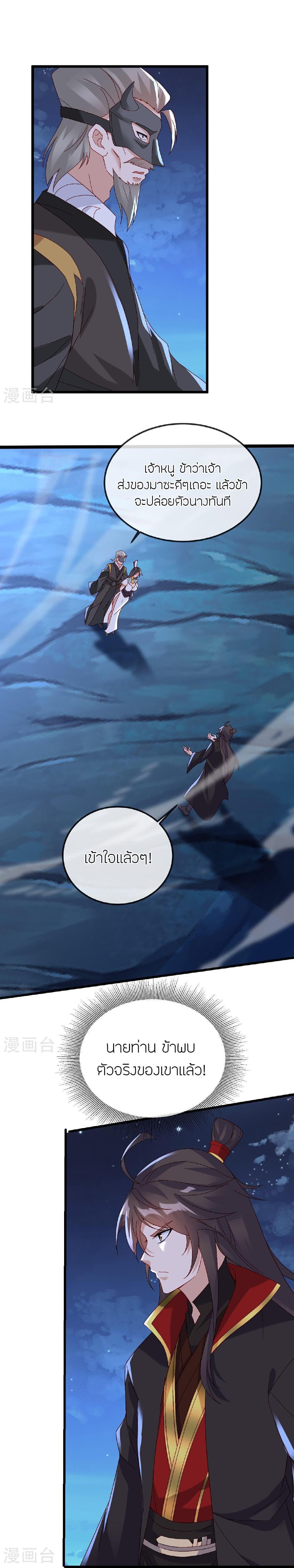 Banished Disciple’s Counterattack ราชาอมตะผู้ถูกขับไล่ ตอนที่ 492 หน้า 13
