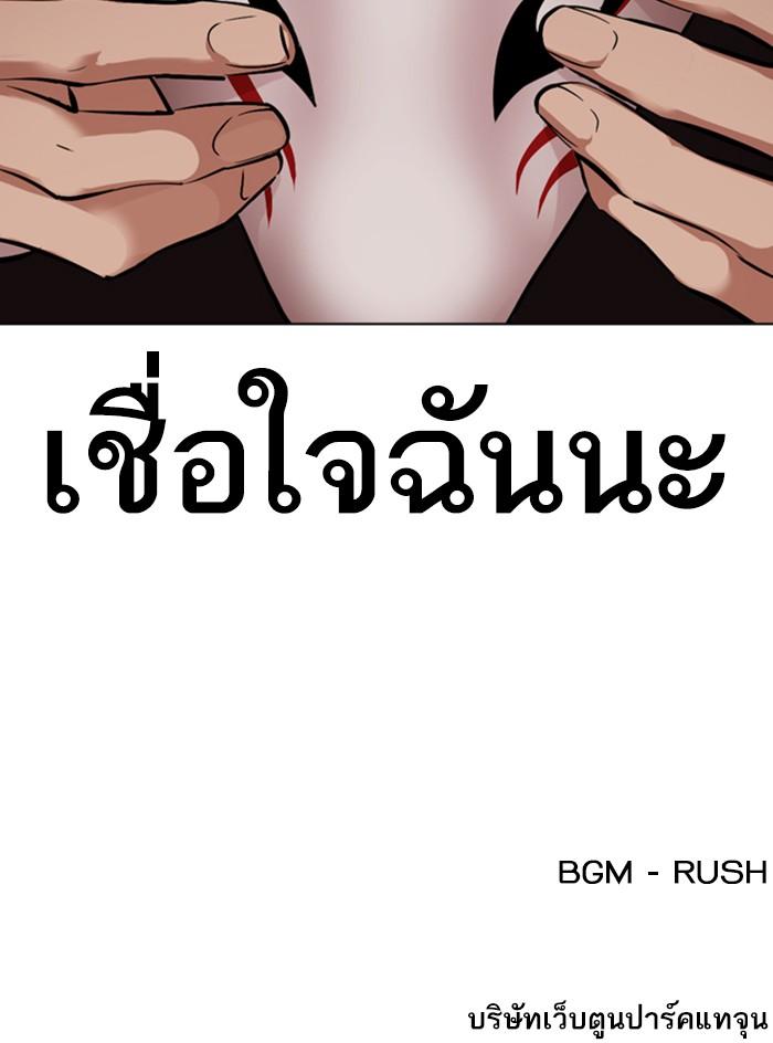 Lookism ตอนที่ 374 หน้า 205