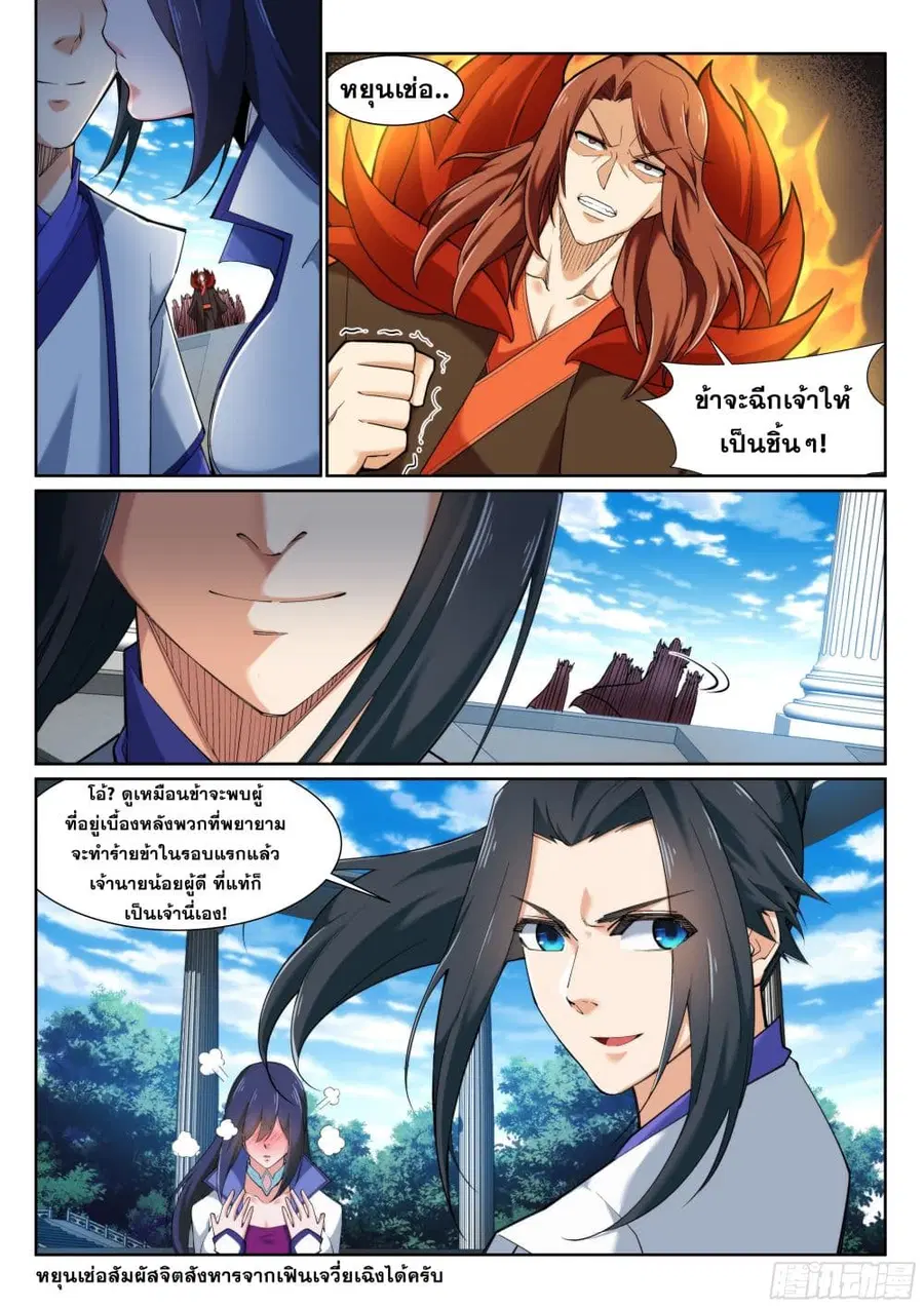 Against the Gods ตอนที่ 135 หน้า 10