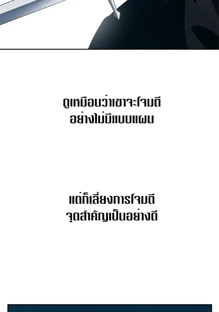 Your Throne ตอนที่ 37 หน้า 82