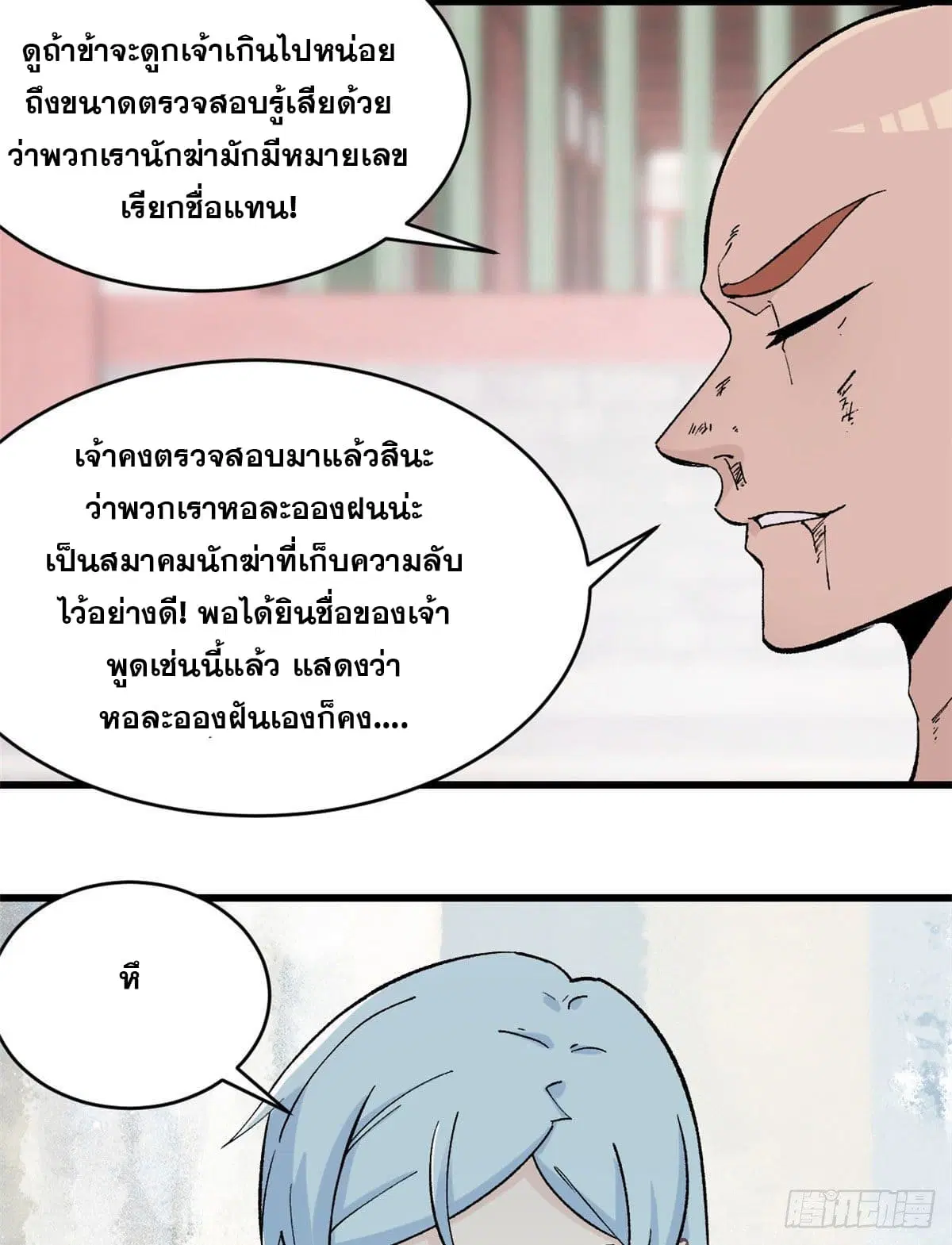 All Hail the Sect Leader ตอนที่ 51 หน้า 23