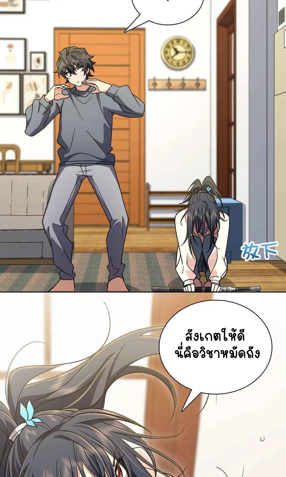 My Wife Is From a Thousand Years Ago ตอนที่ 67 หน้า 12