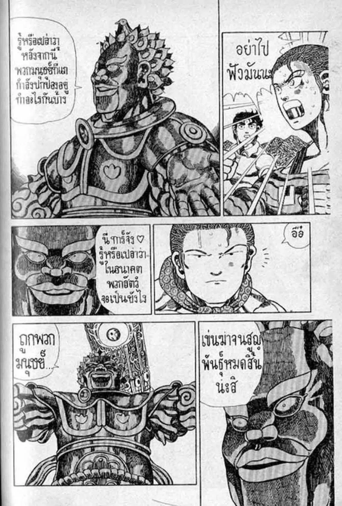 Shin Jungle no Ouja Tar-chan ตอนที่ 164 หน้า 13