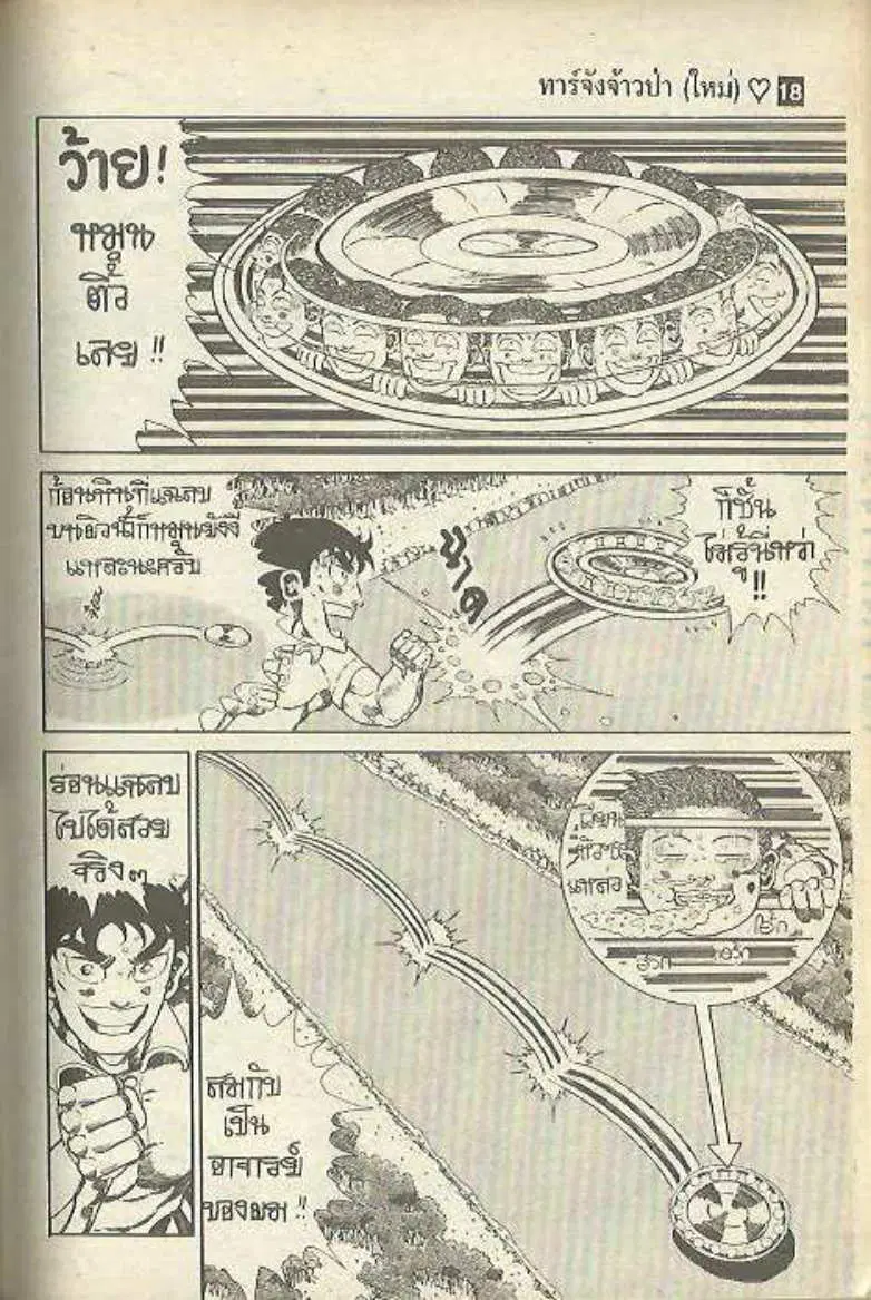 Shin Jungle no Ouja Tar-chan ตอนที่ 146 หน้า 16
