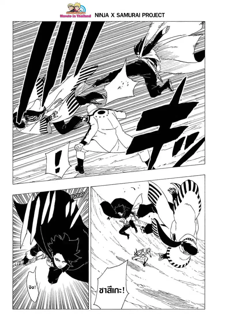 Boruto: Naruto Next Generations – โบรูโตะ: นารูโตะ เน็กซ์ เจนเนเรชั่น ตอนที่ 37 หน้า 20