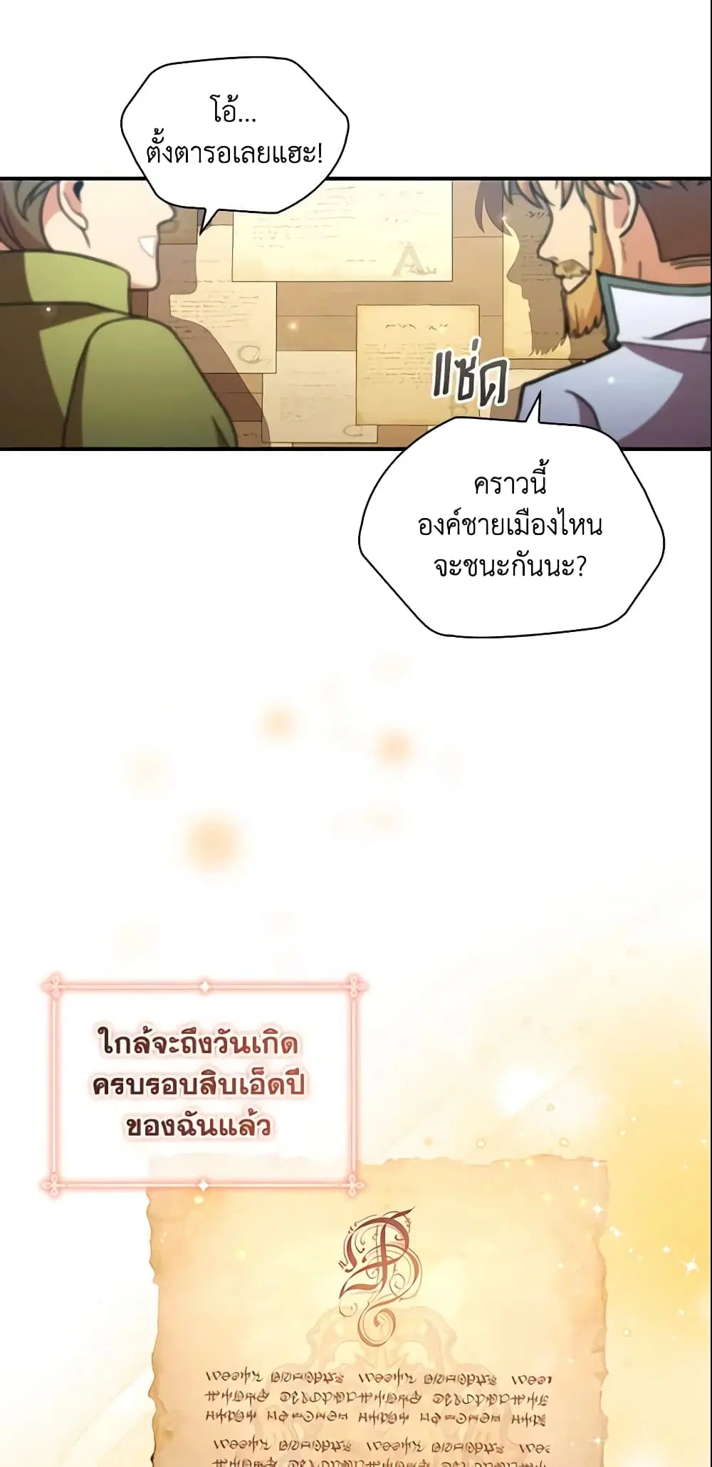 The Beloved Little Princess ตอนที่ 115 หน้า 12