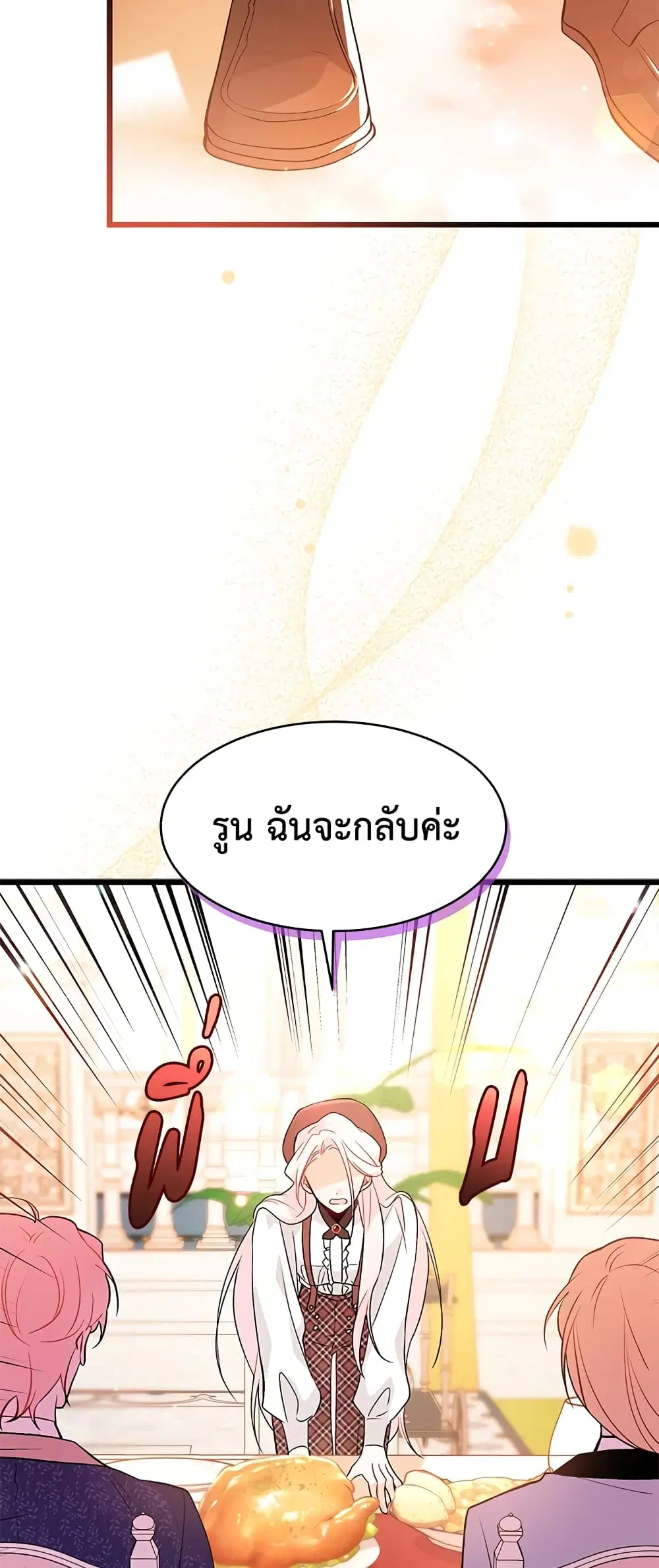 The Symbiotic Relationship Between a Panther and a Rabbit ตอนที่ 43 หน้า 25