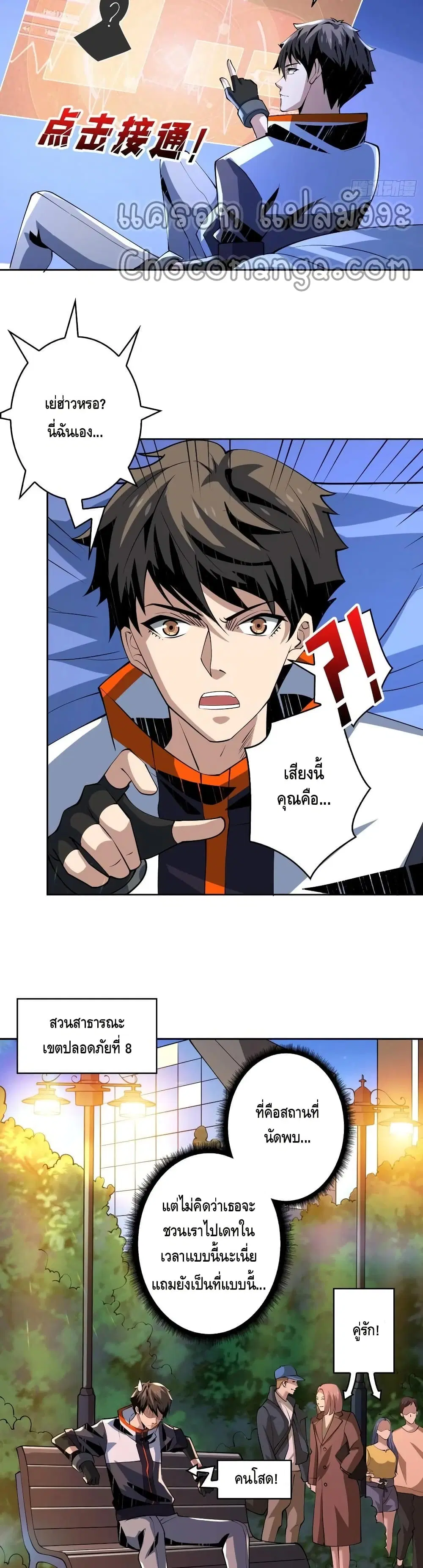 King Account at the Start ตอนที่ 123 หน้า 9