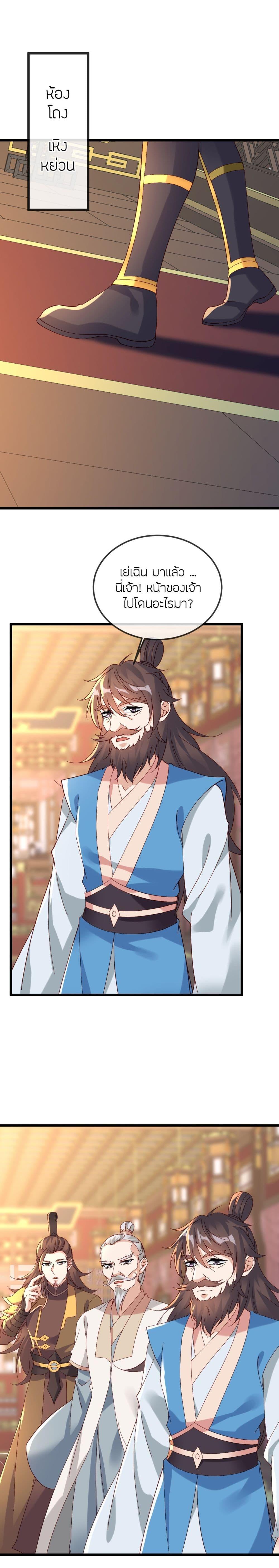 Banished Disciple’s Counterattack ราชาอมตะผู้ถูกขับไล่ ตอนที่ 508 หน้า 19